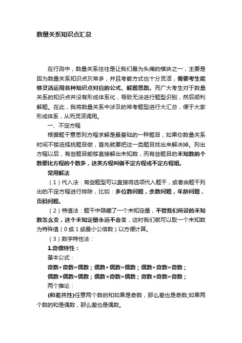 数量关系知识点汇总