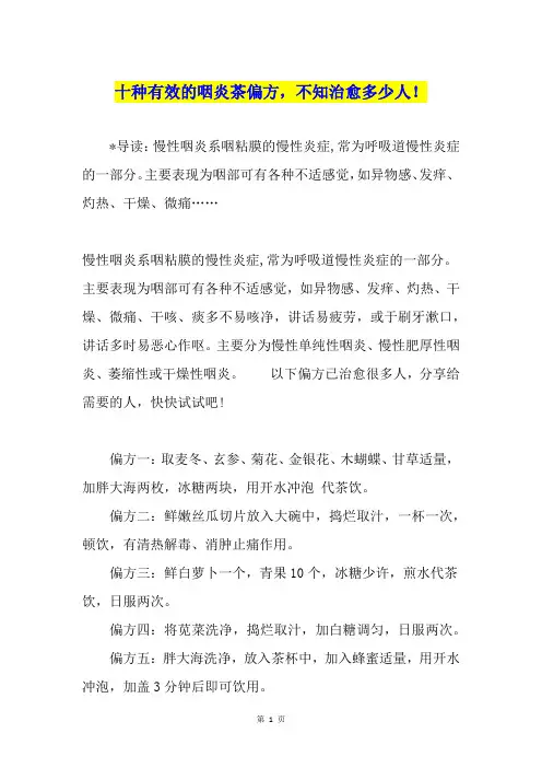 十种有效的咽炎茶偏方,不知治愈多少人!