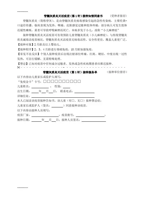 [整理]二类疫苗接种知情同意书手册版(0324修订).