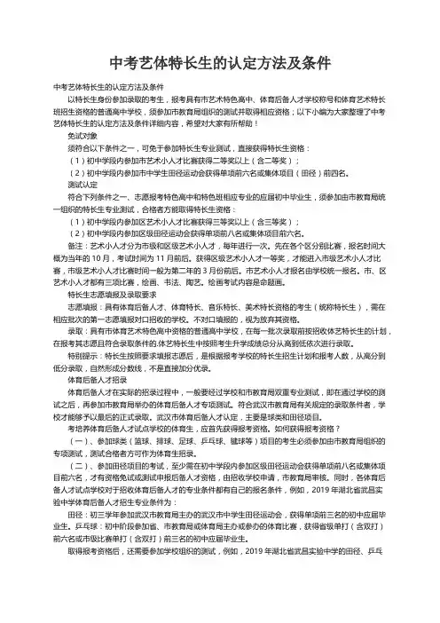 中考艺体特长生的认定方法及条件