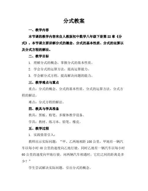 分式教案(2)