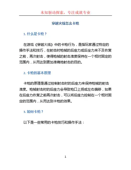穿越火线怎么卡枪