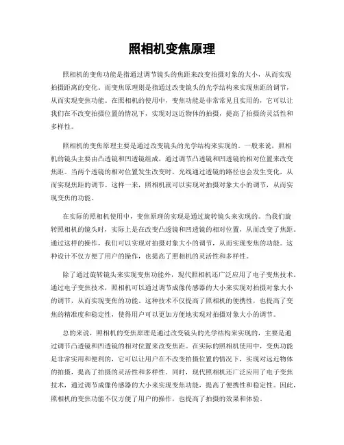 照相机变焦原理