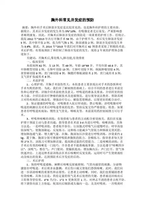胸外科常见并发症的预防