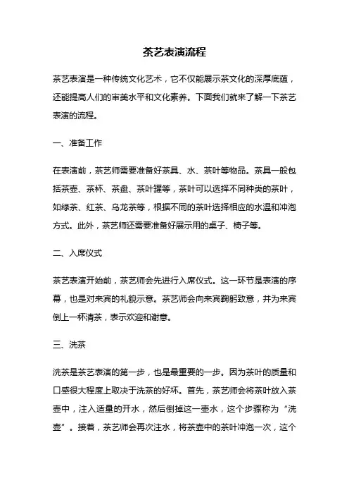 茶艺表演流程