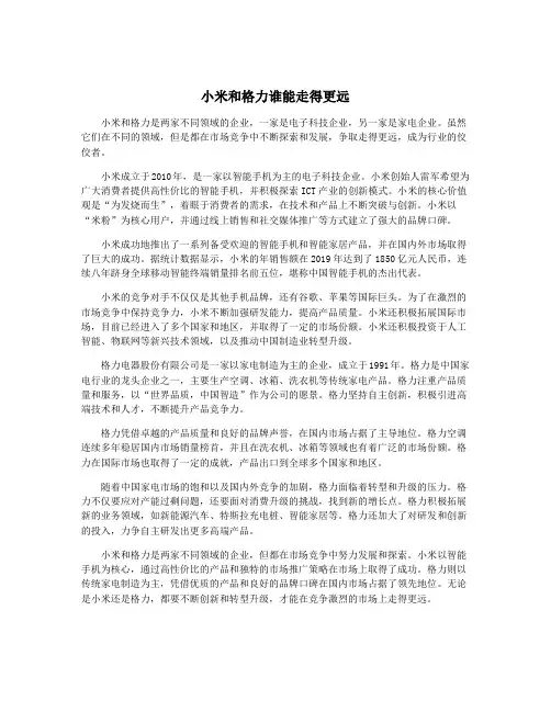 小米和格力谁能走得更远