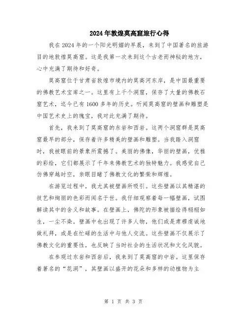 2024年敦煌莫高窟旅行心得