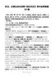 贵州省情《综合知识》353题