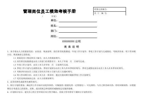 联通管理岗位员工绩效考核手册
