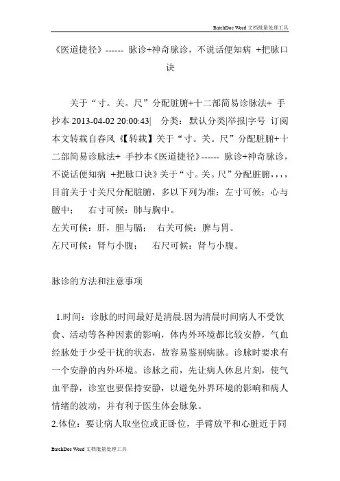《医道捷径》-----脉诊 神奇脉诊,不说话便知病  把脉口诀