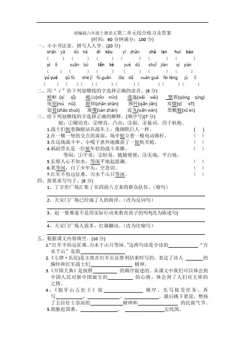 部编版六年级上册语文第二单元综合练习及答案