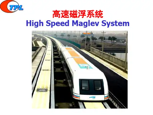 高速磁浮系统