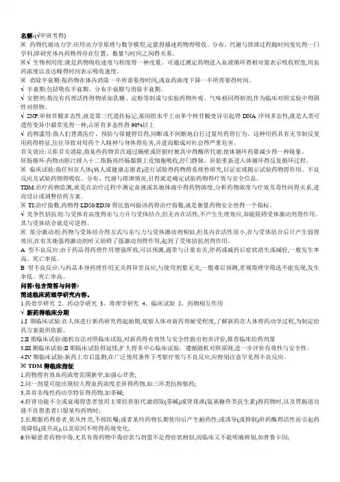 临床药理学重点