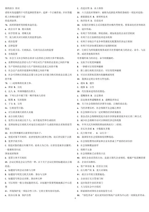 公务员、事业单位考试常识试题及答案