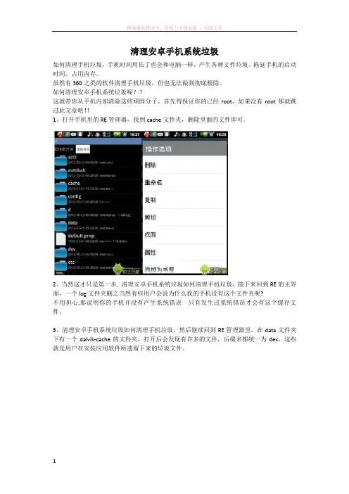安卓手机系统垃圾手动清理教程 (1)