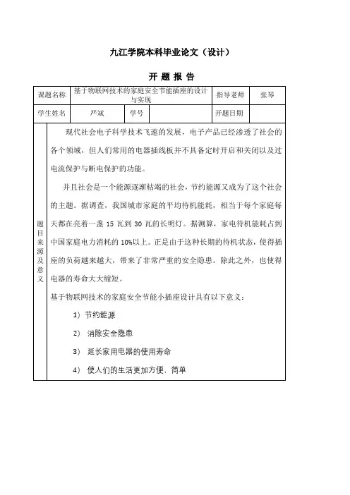 智能插座开题报告