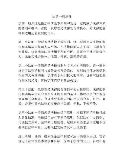 法的一般原理
