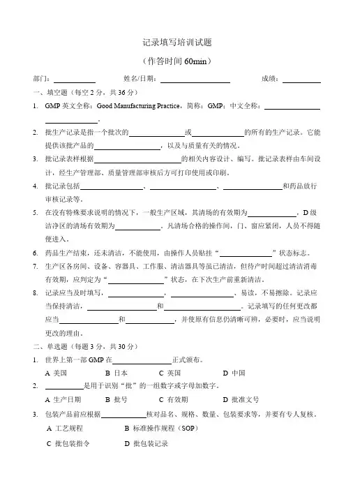 批记录填写培训考核