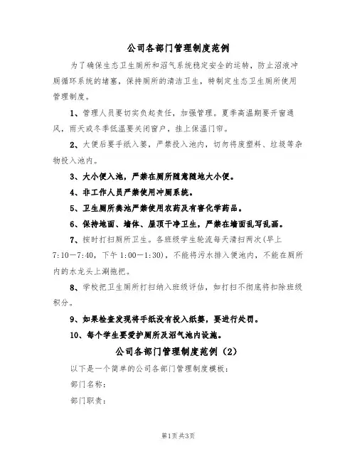 公司各部门管理制度范例(2篇)