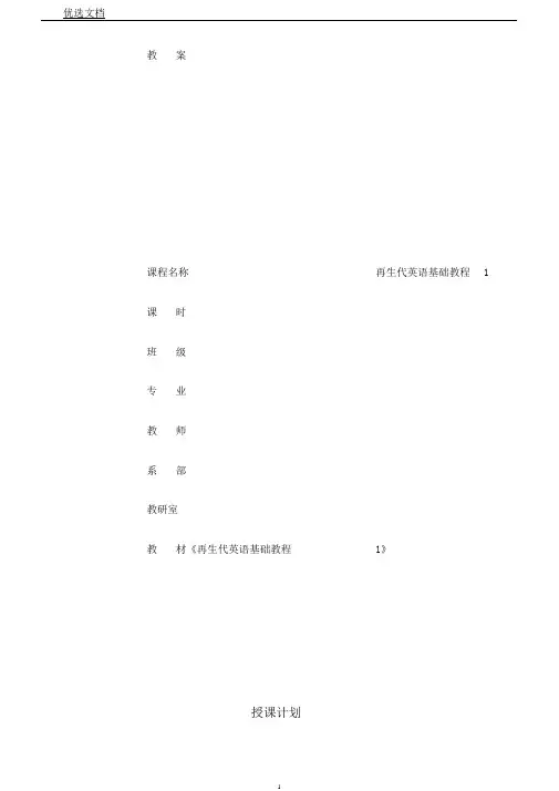 新生代英语基础教程1unit2电子教案