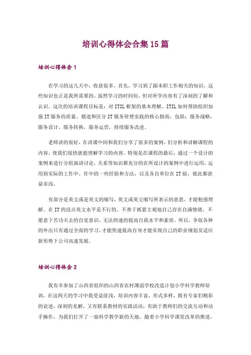 培训心得体会合集15篇_2