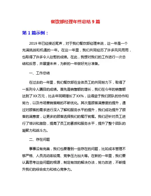 餐饮部经理年终总结9篇