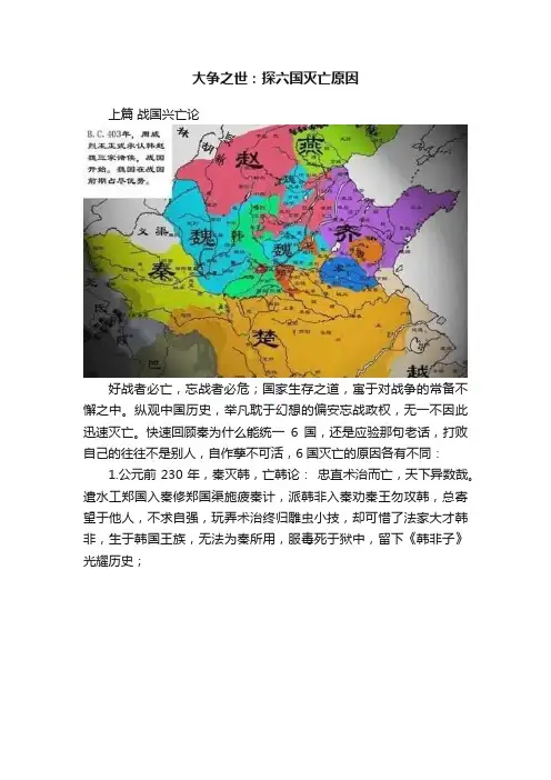 大争之世：探六国灭亡原因
