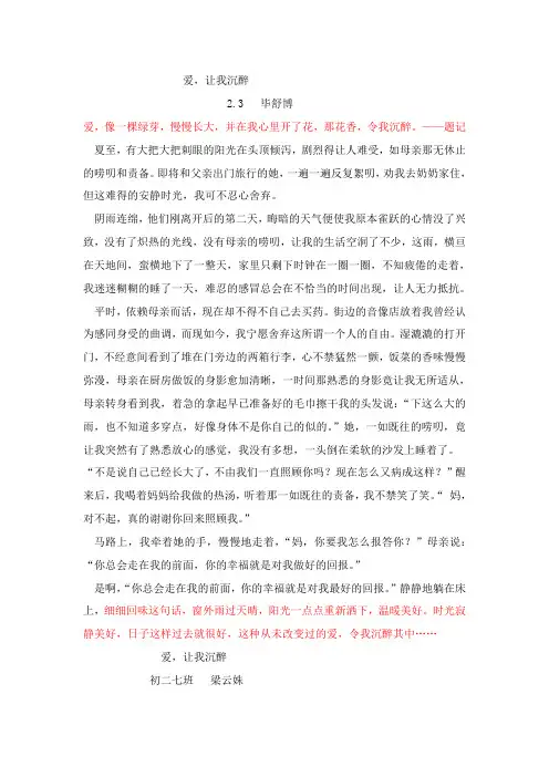 初二爱,让我沉醉