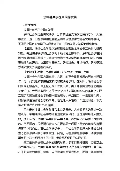 法律社会学在中国的发展