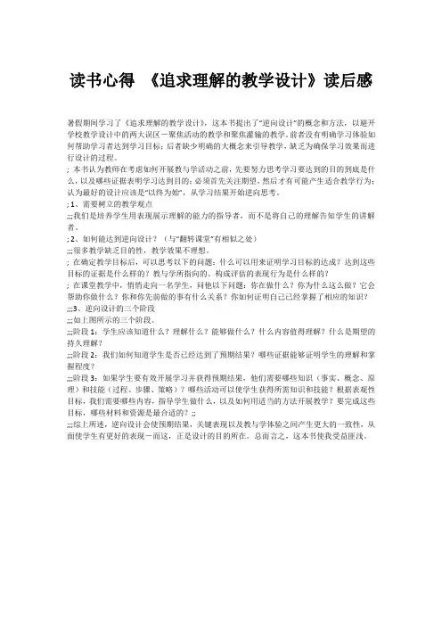 读书心得 《追求理解的教学设计》读后感