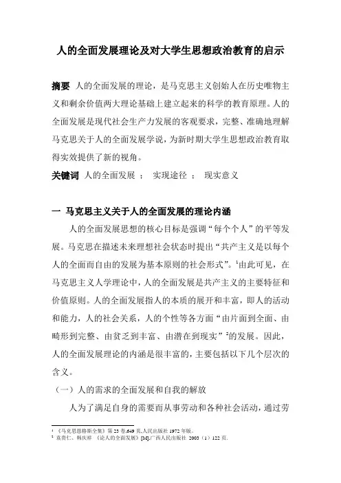 人的全面发展