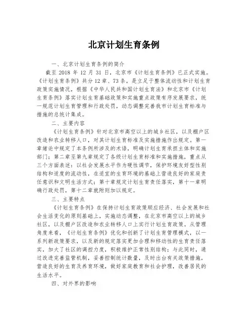 北京计划生育条例 (5)