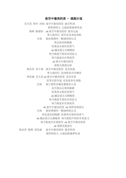 夜空中最亮的星歌词