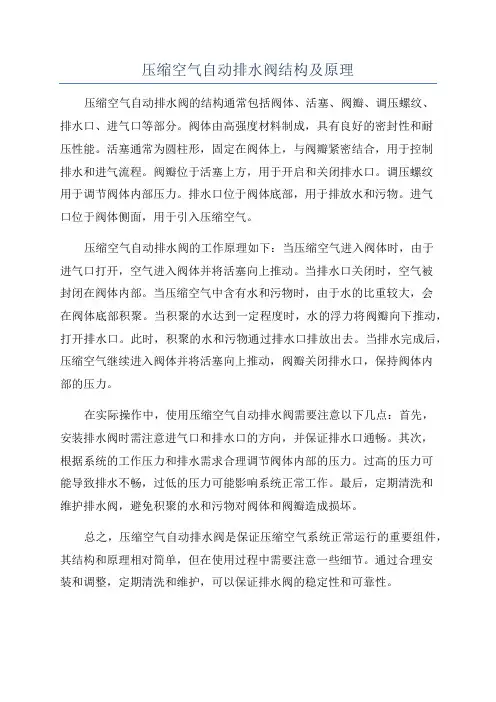 压缩空气自动排水阀结构及原理
