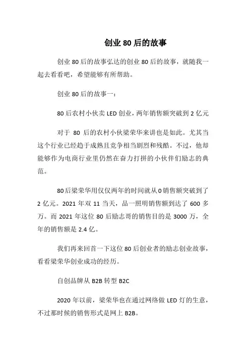 创业80后的故事
