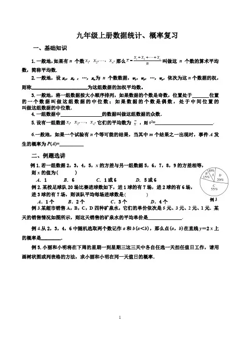 九年级上册统计和概率专题复习