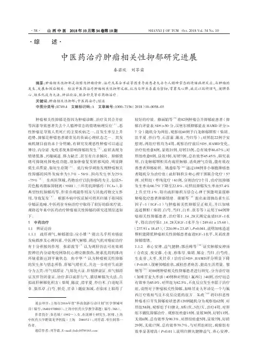 中医药治疗肿瘤相关性抑郁研究进展