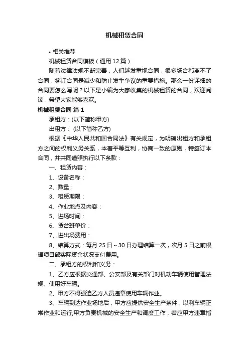 机械租赁合同