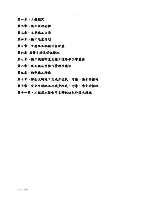 装饰工程施工组织设计方案范本.doc5