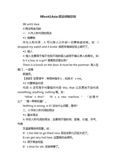 9Bunit1Asia语法词组总结