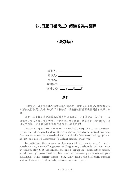 《九日蓝田崔氏庄》阅读答案与翻译