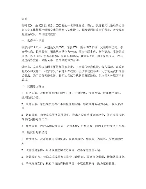 经准扶贫申请书范文