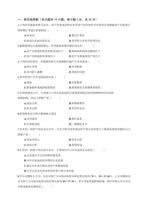 高级财务会计期末复习题及答案