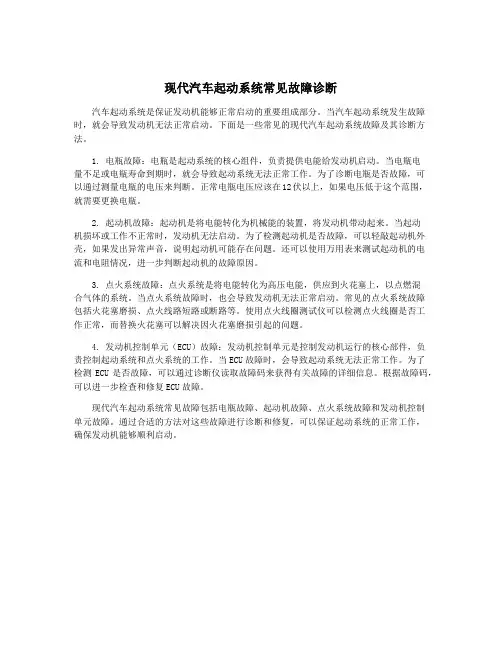 现代汽车起动系统常见故障诊断
