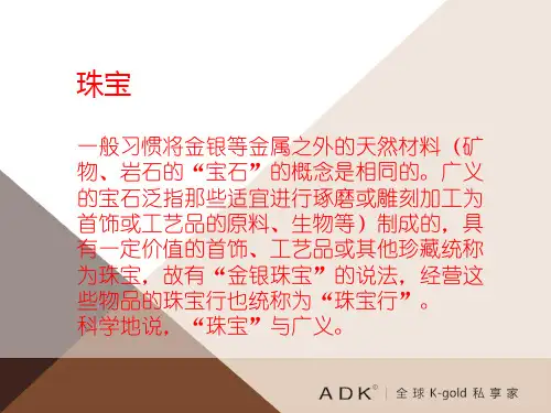 彩色宝石基础知识专题培训课件