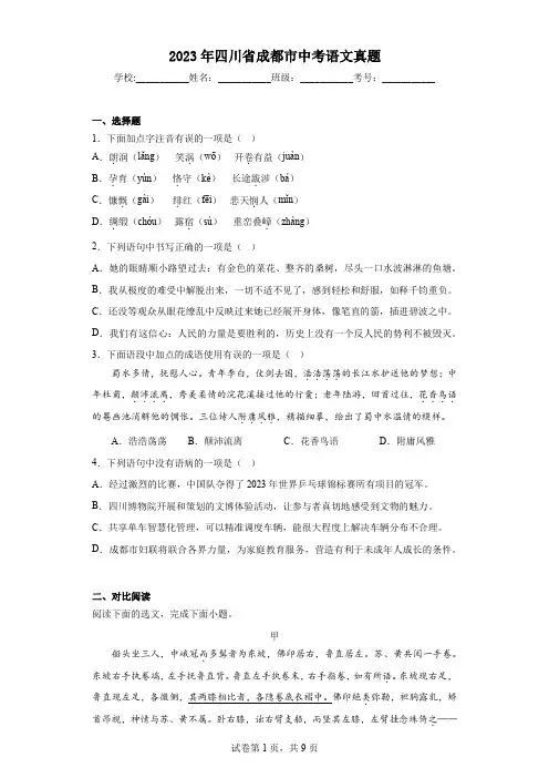 2023年四川省成都市中考语文真题