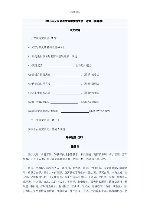 语文高考试题及答案(福建)
