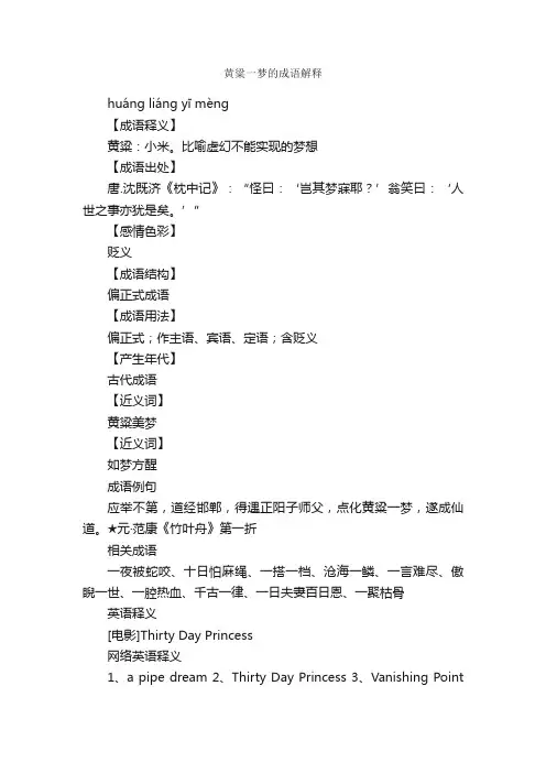 黄粱一梦的成语解释