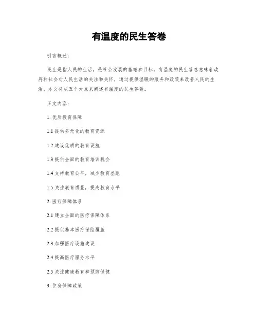 有温度的民生答卷
