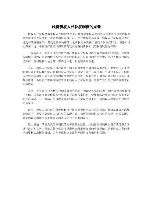 浅析债权人代位权制度的完善